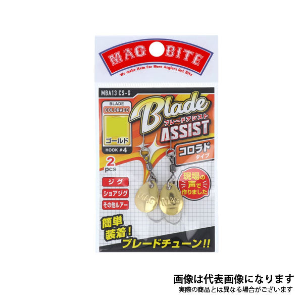 ブレードアシスト コロラドタイプ
