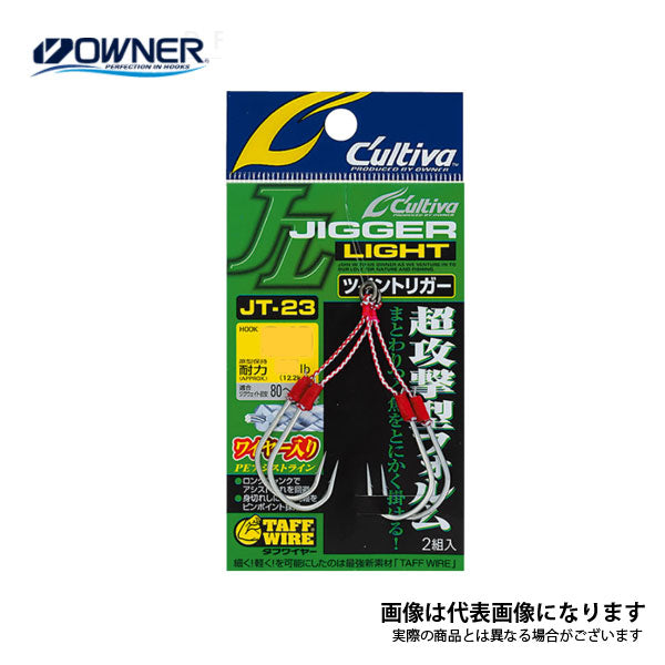 JT-23 ジガーライトツイントリガー 2/0