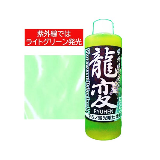 押江込蔵 龍変(リュウヘン) 蛍光グリーン 300g
