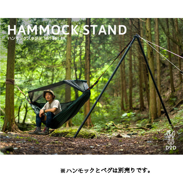 ハンモックスタンド HS1-861-BK