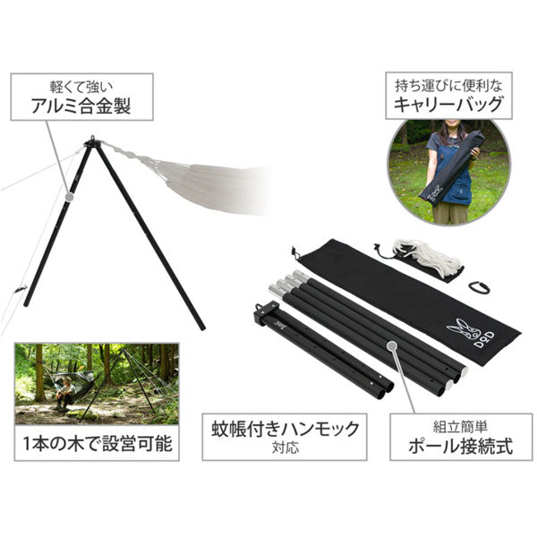 ハンモックスタンド HS1-861-BK