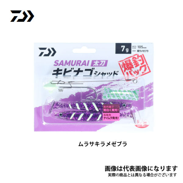 キビナゴシャッド爆釣P14 14g