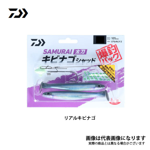キビナゴシャッド爆釣P14 14g