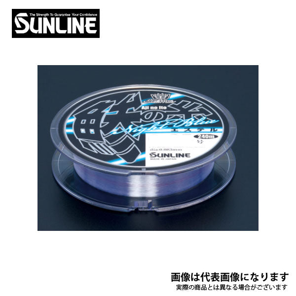 鯵の糸エステル 240m ナイトブルー