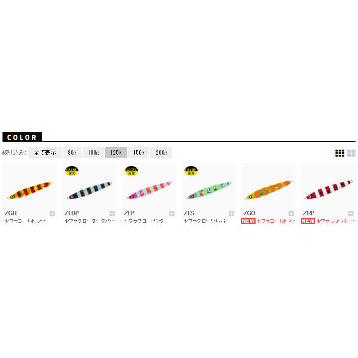 ブランカ タチ魚SP ゼブラカラー 125g