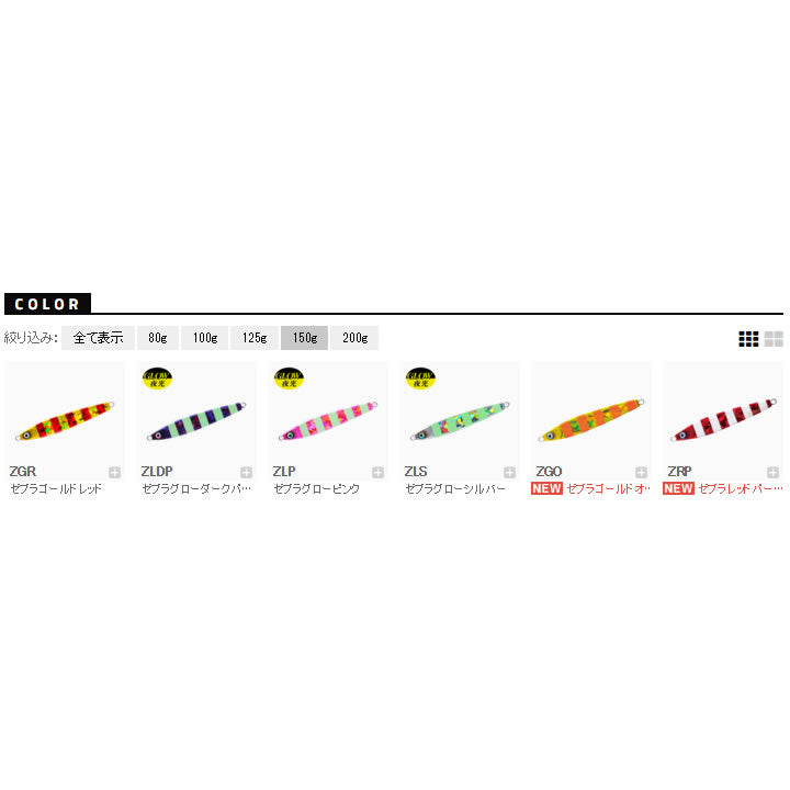 ブランカ タチ魚SP ゼブラカラー 150g