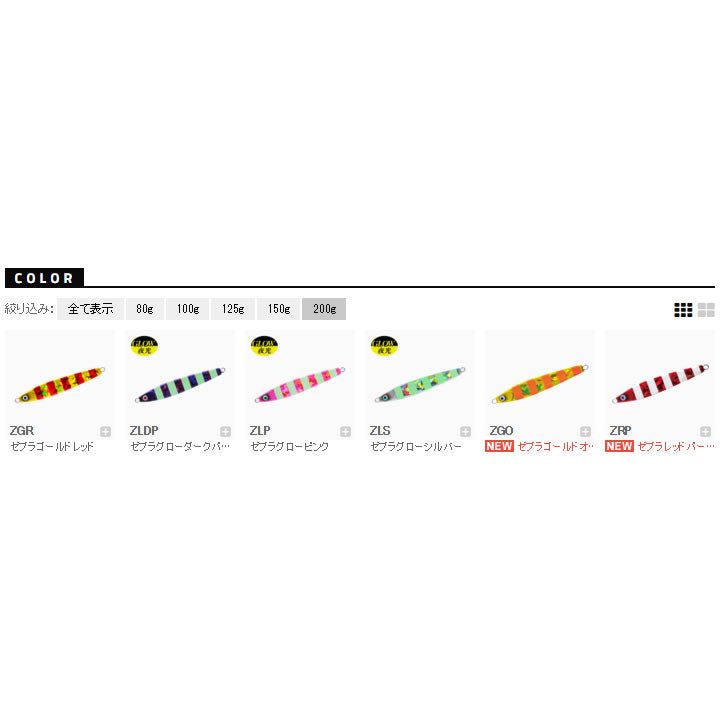 ブランカ タチ魚SP ゼブラカラー 200g