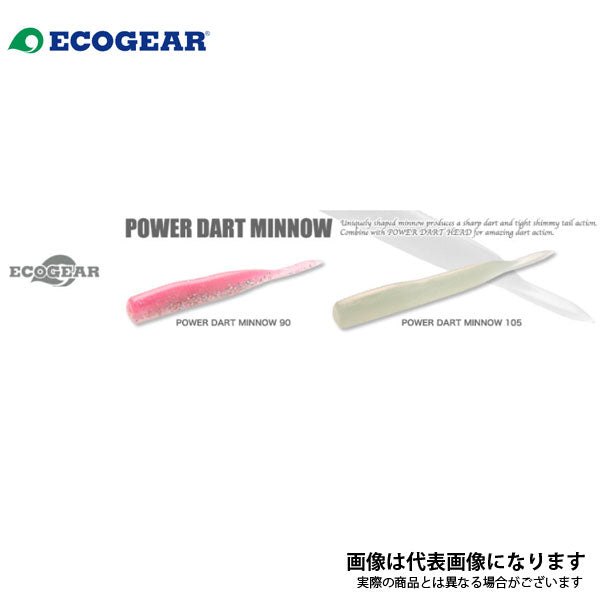 パワーダートミノー 90