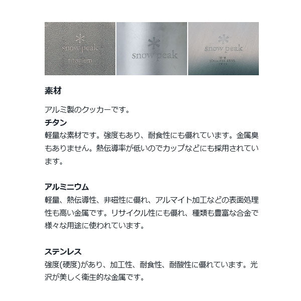 アルミパーソナルクッカーセット SCS-020R