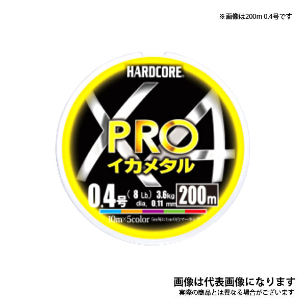 ハードコア X4 PRO イカメタル 200m 期間限定特価品