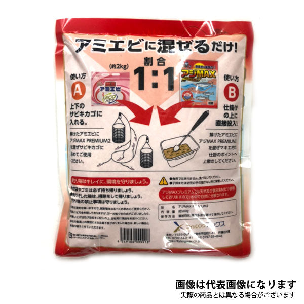 アジMAX プレミアム2 サビキ釣り ウキ釣り カゴ釣り ファミリーフィッシング 集魚剤