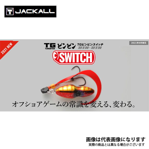 TGビンビンスイッチ 35g