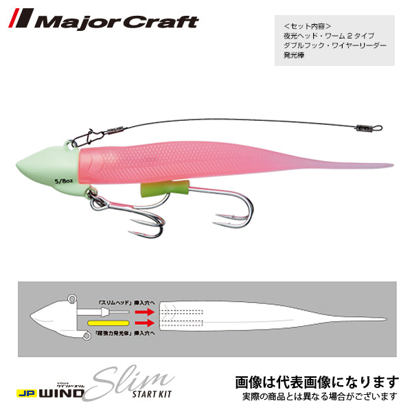ジグパラ ワインドスリム スタートキット 夜光ピンク