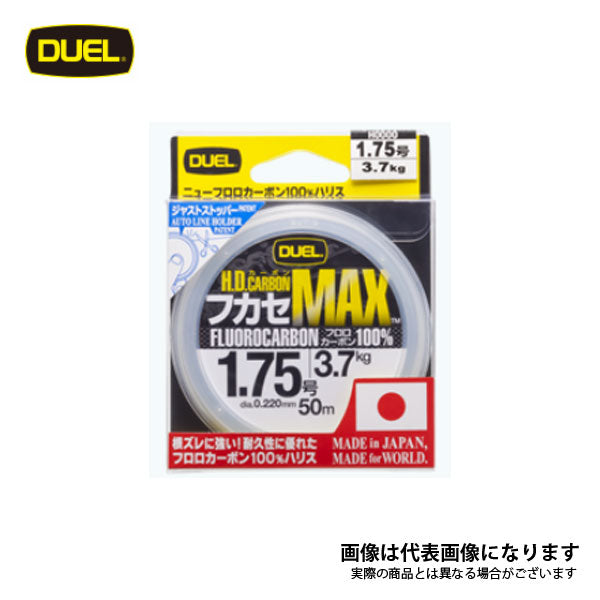 日本最大級 デュエル DUEL HDカーボン フカセMAX 50m 0.8,1,1.25,1.5,1.75,2,2.5,3 号 フロロカーボンハリス  リーダー 国産 日本製 メール便対応