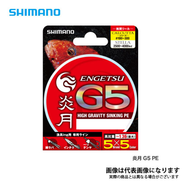 炎月 G5(ジーファイブ) 200m
