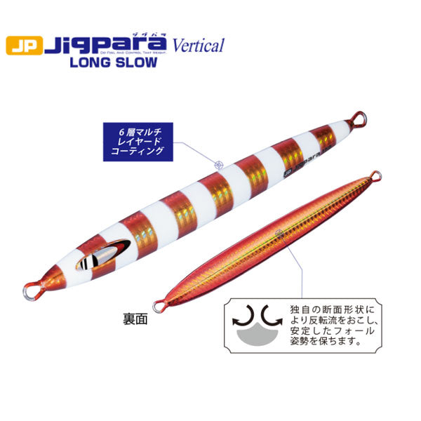ジグパラバーチカル ロングスロー 150g JPV-LS150
