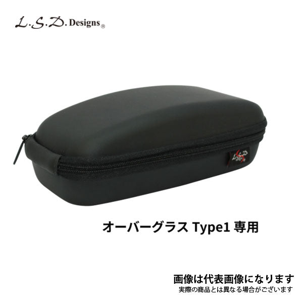サングラスケース オーバーグラス タイプ1 専用 ラージ