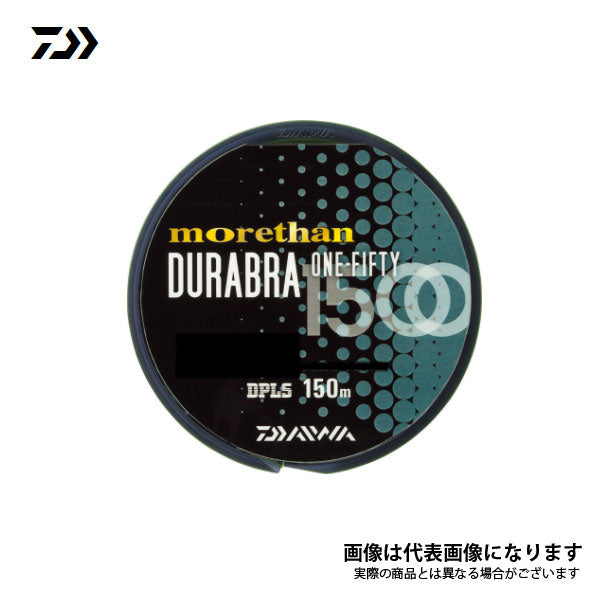 モアザン デュラブラ 1500 150m