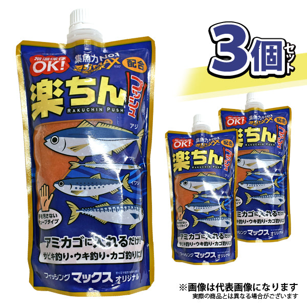 お得な3個セット 楽ちんプッシュ 常温アミエビ アジMAXプレミアム+押江込蔵・レッド爆釣液配合