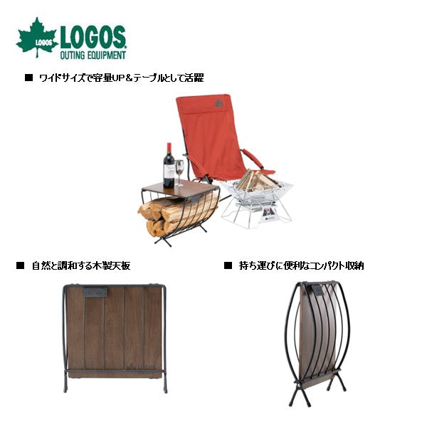 ワイド薪ラックウッドテーブル 81064183