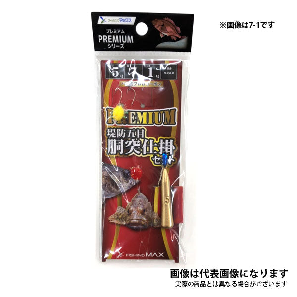 プレミアム堤防五目胴付仕掛けセット OEM MAX143 – フィッシング