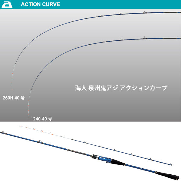 海人 泉州鬼アジ 260H