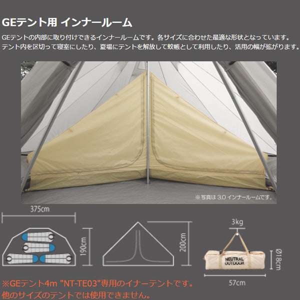 NT-TE04 GEテント4.0 インナールーム 24193