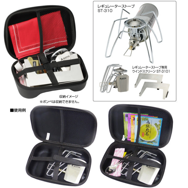 レギュレーターストーブ用マルチケース ST-3103