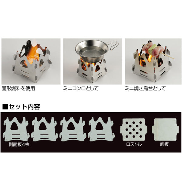 ミニ焚き火台テトラ ST-941
