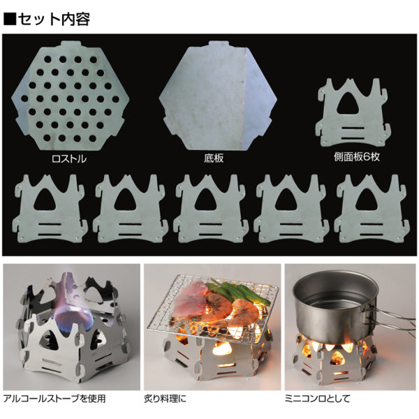 ミニ焚き火台ヘキサ ST-942
