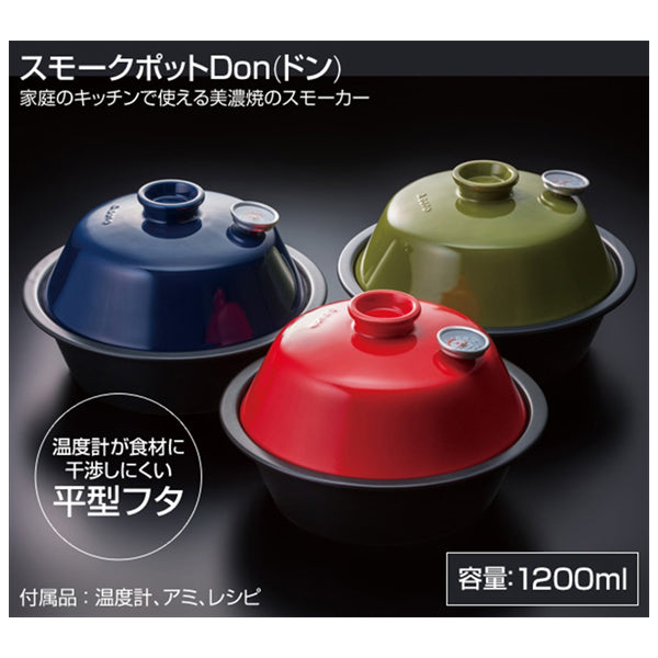 スモークポット DON(ドン)藍 ST-127NV