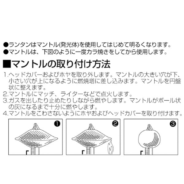 マントル 3枚入 ST-2101