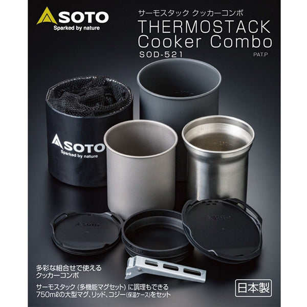 サーモスタッククッカーコンボ SOD-521