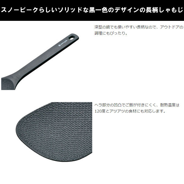 長柄しゃもじ CS-386