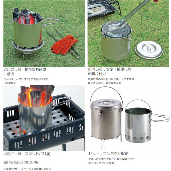 大型火消しつぼ 火起し器セット M-6625