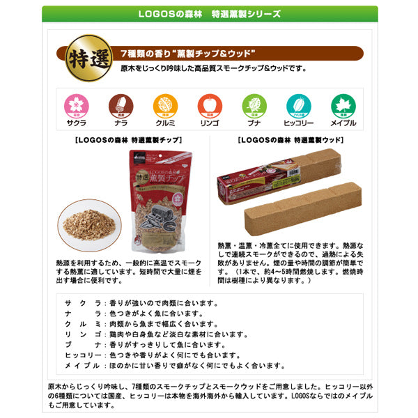 LOGOSの森林 特選薫製チップ500g(クルミ) 81066212