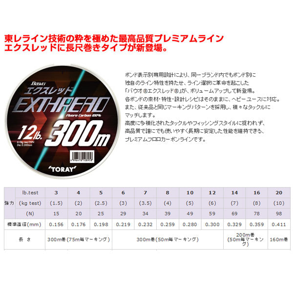 バウオ エクスレッド ボリュームアップタイプ フロロ 300m