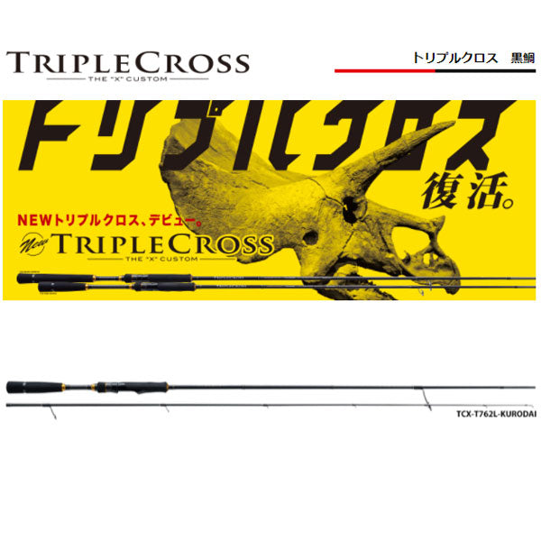 トリプルクロス 黒鯛 数量限定特価品 (特価のため保証書無し)※一部除く