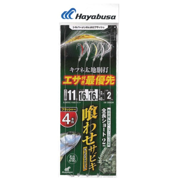 SS434 落し込みスペシャル キツネ太地胴打 シルバー&ホロフラッシュ フラッシャー 4本鈎