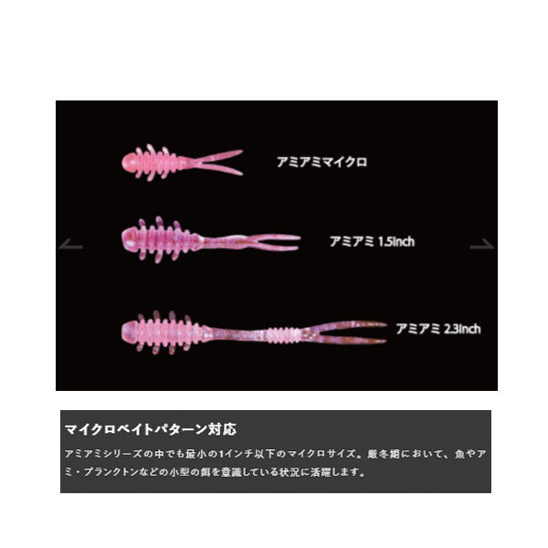 アミアミマイクロ 1