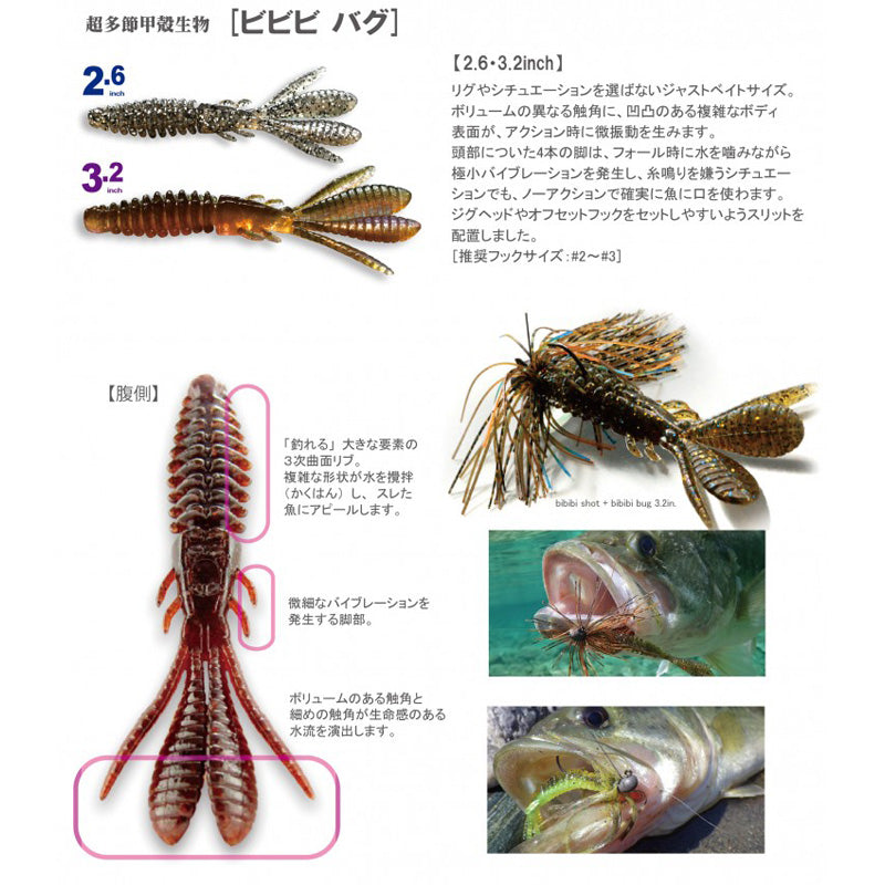 bibibiバグ 2.6インチ