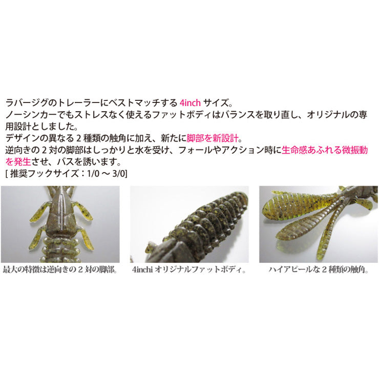 bibibiバグ 4インチ