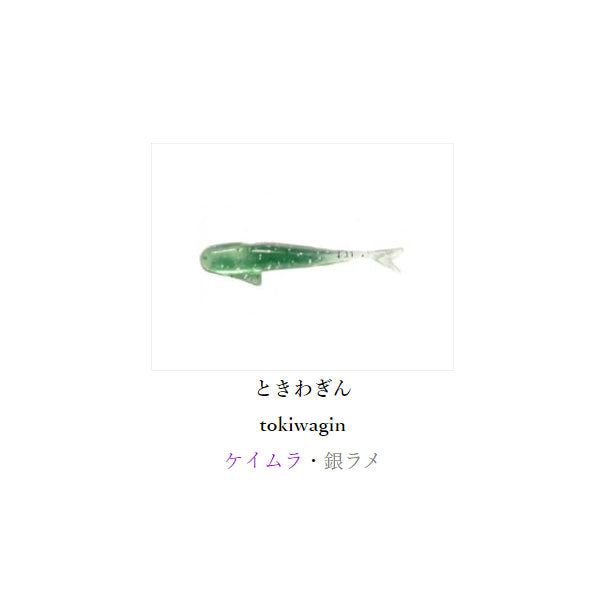 フィッシュライク 1.5インチ