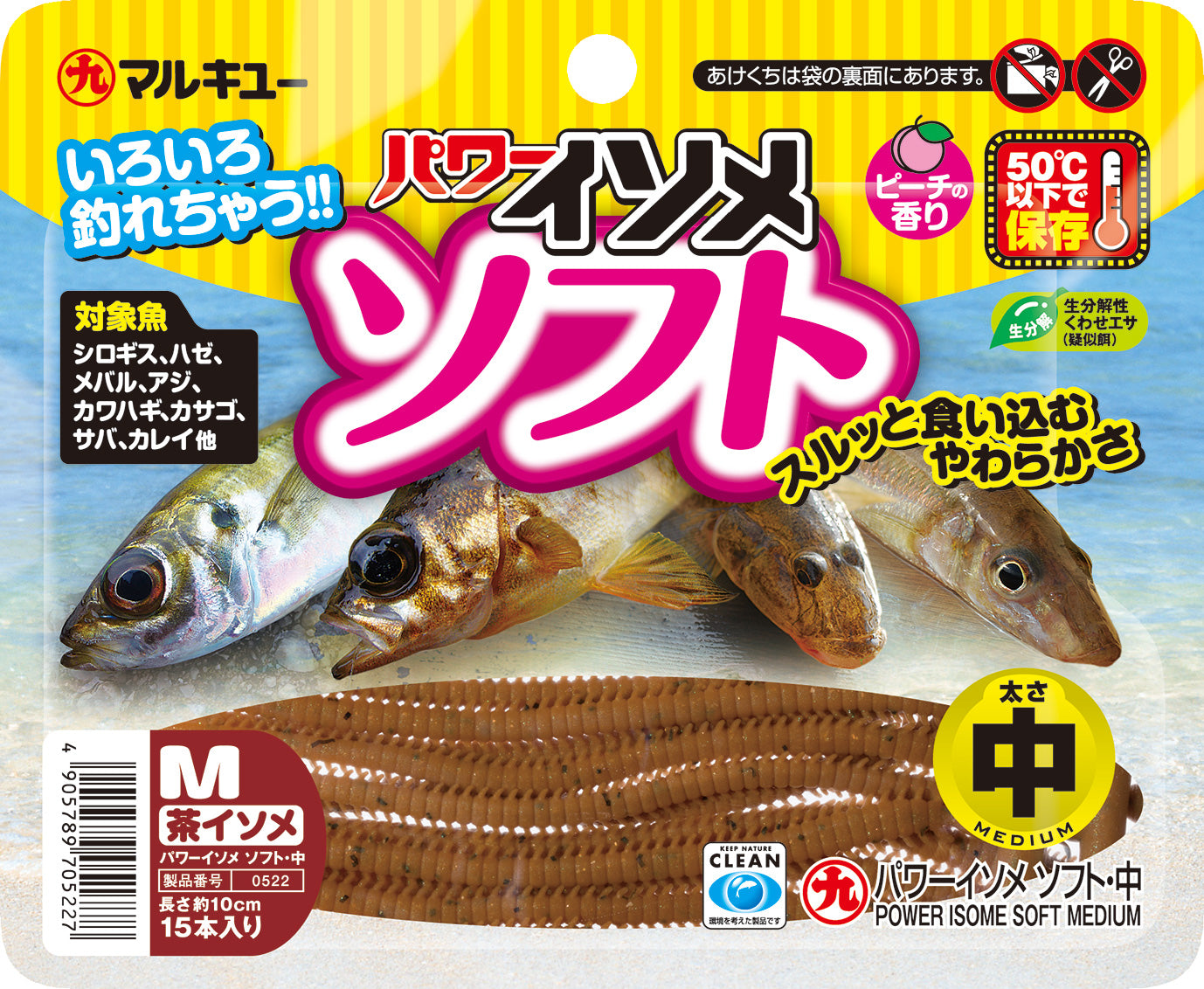 パワーイソメソフト(中)