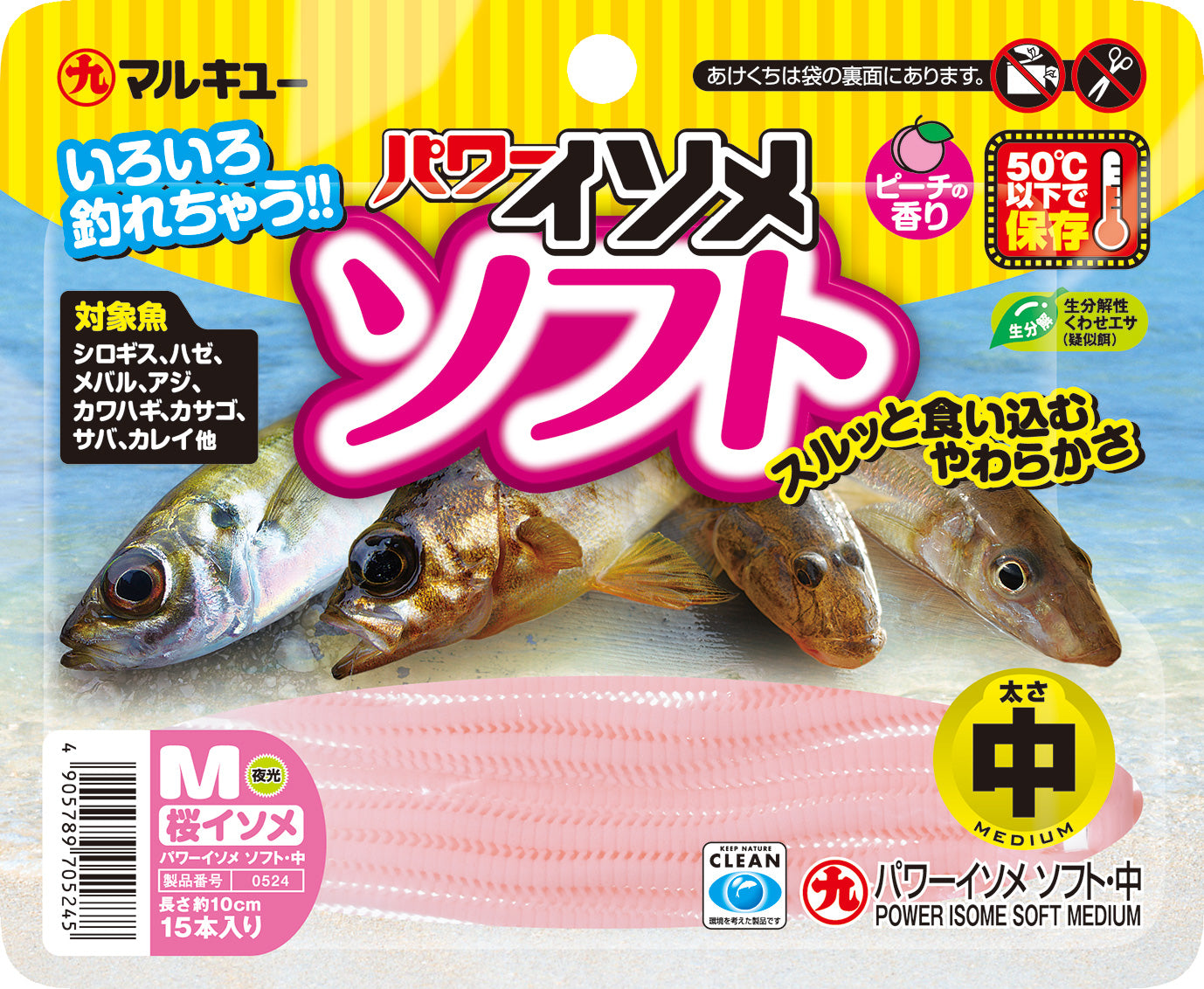 パワーイソメソフト(中)