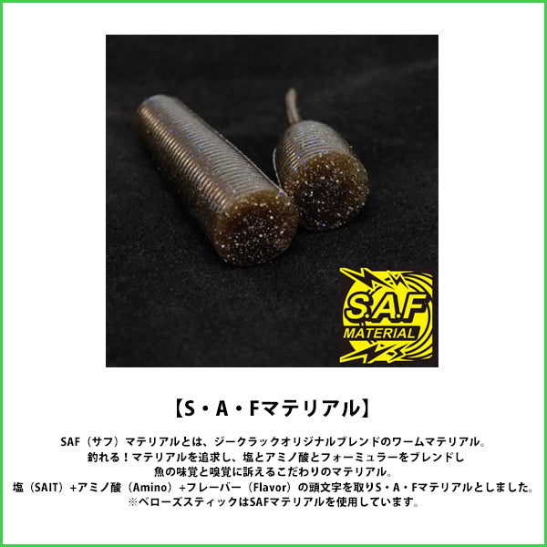 ベローズスティック 8インチ