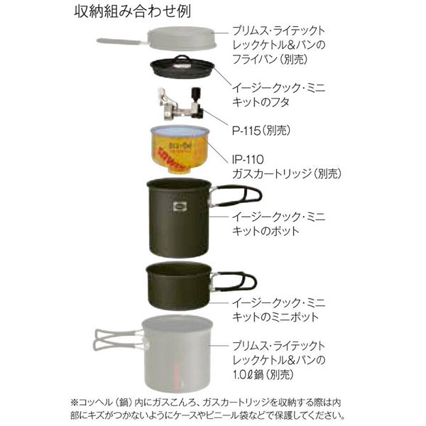 イージークック ミニキット P-CK-K101
