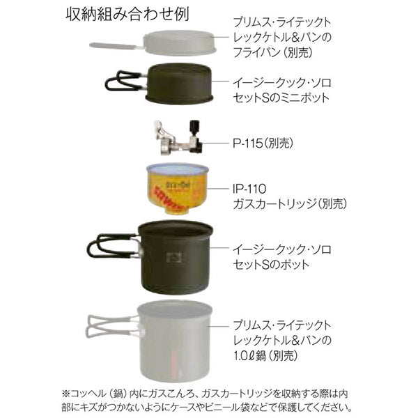 イージークック ソロセット S P-CK-K102