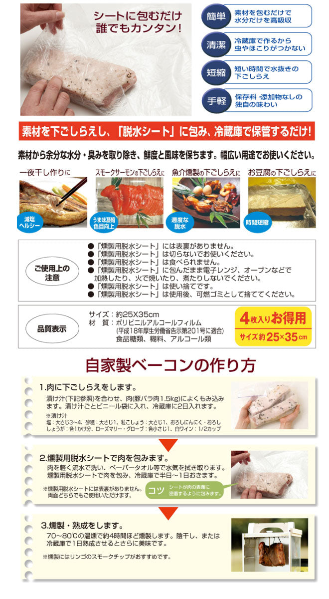 燻製用脱水シート ST-174