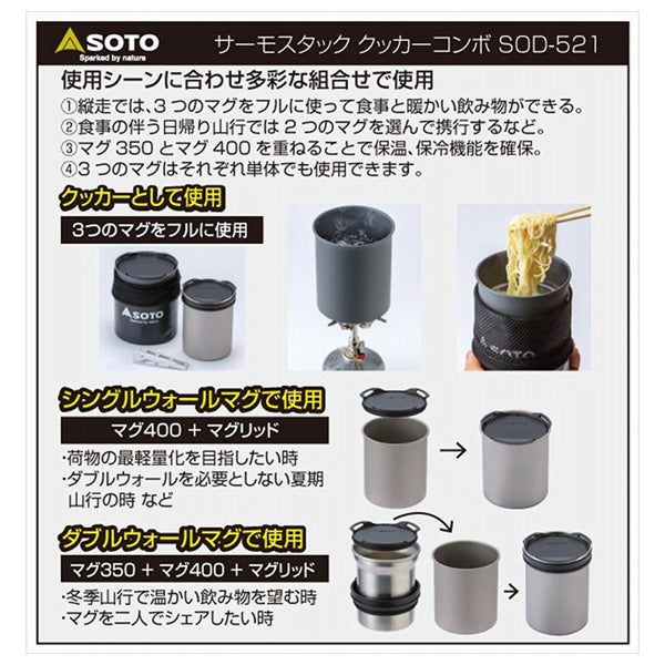 サーモスタッククッカーコンボ SOD-521